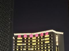 -北京亚奥国际酒店