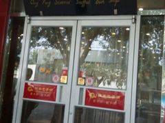 门面-庆丰包子铺(西单店)