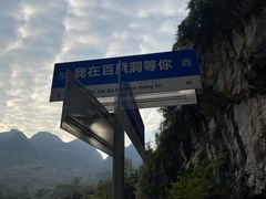 -百魔洞景区