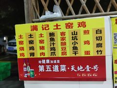 -满記土窑烧鷄波浪山莊
