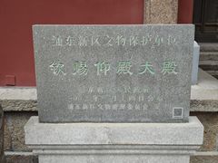 -钦赐仰殿道观