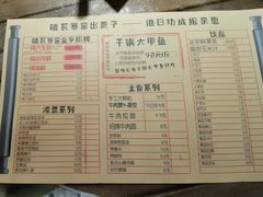 菜单-破瓦寒窑·地摊烤羊排
