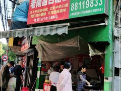 门面-老南昌白糖糕(大士院店)