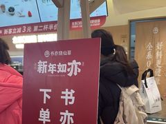 -书亦烧仙草(万家丽一店)
