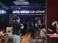 -帕蓝·暹罗料理(曲阳店)