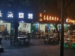-乐山长药老地方油炸串串(峨眉四中店)