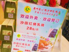 -清心鸡沙田乳鸽店·非遗传承(粤垦路店)