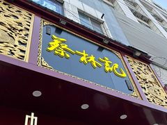 -蔡林记(黄鹤楼店)