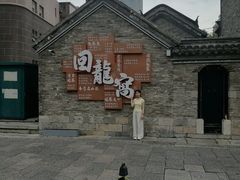 -回龙窝历史文化街区