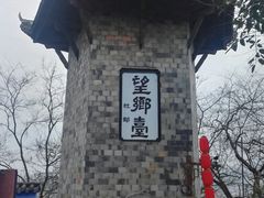 -丰都鬼城名山景区