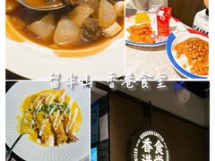 -留半山·香港食堂(啦啦宝都店)