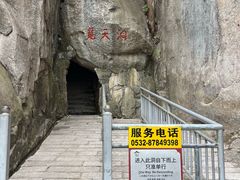 -崂山仰口游览区