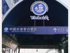 -中华人民共和国水准零点