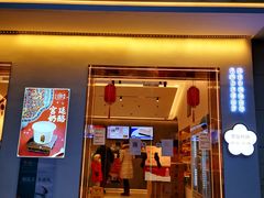 门面-三元梅园(团结湖店)