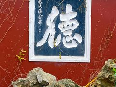 -长春观