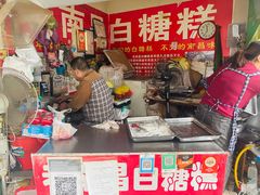 等位区-老南昌白糖糕(大士院店)