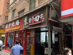 -杨大叔爱面子·四川小吃(岗头店)