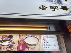 -鞠氏黑芝麻糊(水塔店)