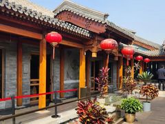-花家怡园(四合院总店)