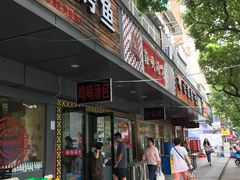 门面-鸡鸣汤包(广东路店)