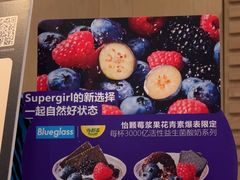 -Blueglass酸奶(北京环宇荟店)