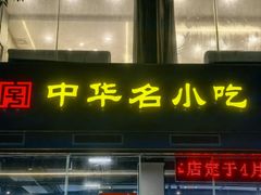 -合记烩面(文化宫路店)