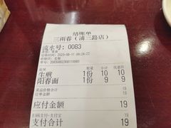 -三两春(浦三路店)