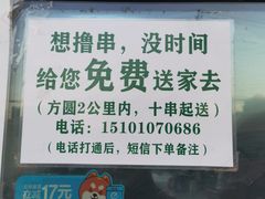-景泰马记电烤串