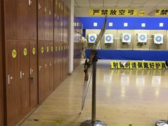 -张弛射箭馆