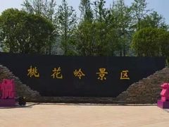 -桃花岭景区