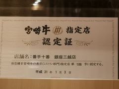 -焼肉 番手十番(銀座三越店)