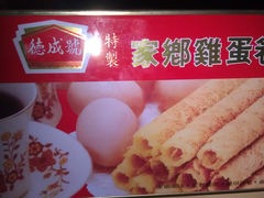 -德成号