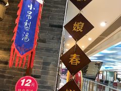 门面-额娘·春饼烤鸭(怀特店)