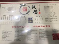 菜单-捷信牛奶甜品世家(五道口店)