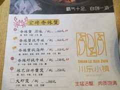 菜单-川乐小镇·炭火蛙锅肥肠鸡(苏州中心店)