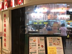 门面-兰芳园(上环店)