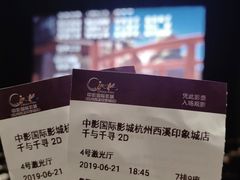 -中影国际影城(西溪印象城CINITYLED店)