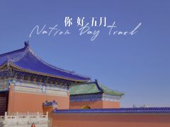 -天坛公园