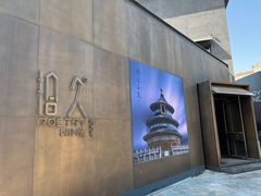 -拾久(朝阳公园店)