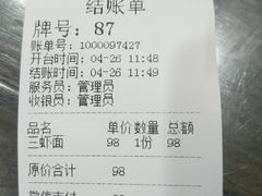 账单-裕兴记•蟹黄面馆(人民广场店)