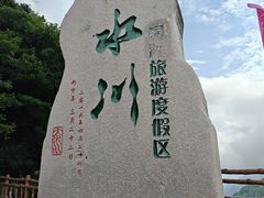 -大水川景区