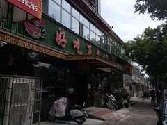 -好吃再来大饼熏肉(胜利北路店)