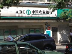 -中国农业银行(上海浦东分行营业部)