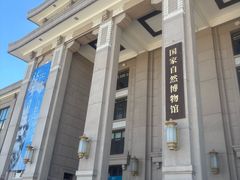 -国家自然博物馆