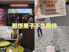 -南楼煎饼(滨江道店)