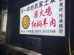 -屈夫人地锅鸡(南充店)