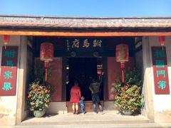 -许驸马府