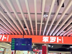 -笨罗卜浏阳菜馆(龙华鹏润达店)