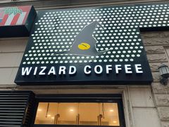 门面-WIZARD COFFEE咖啡巫师