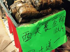 裹蒸粽-芬芳甜品(同福路店)
